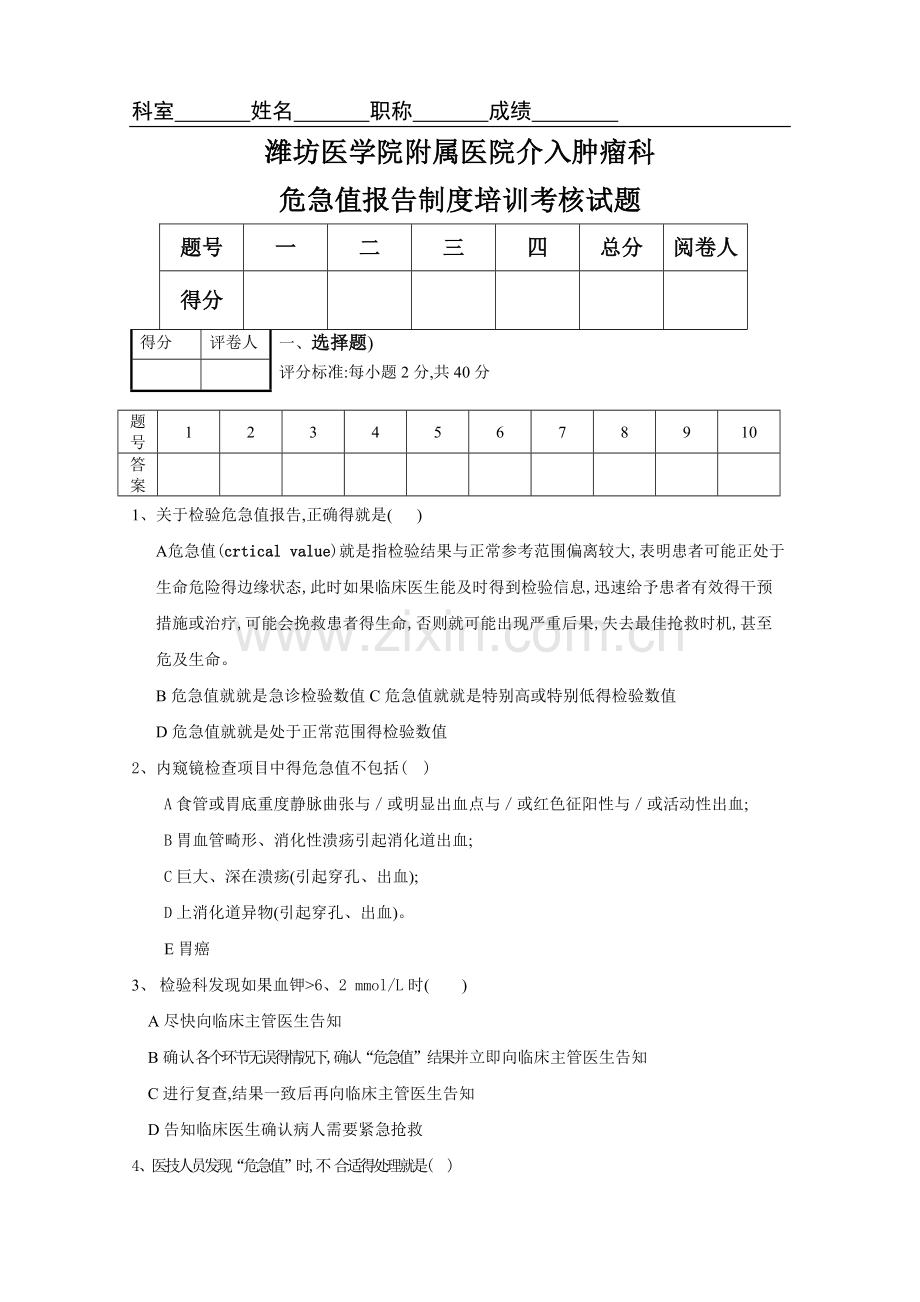 危急值培训试题及答案.doc_第1页