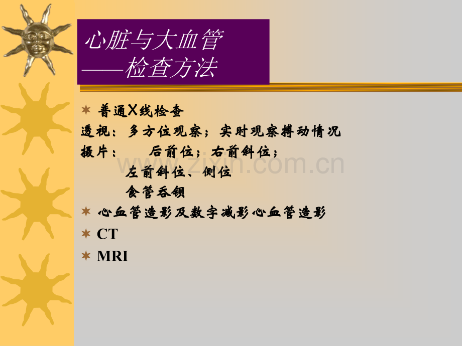 心脏及大血管的影像学.ppt_第2页