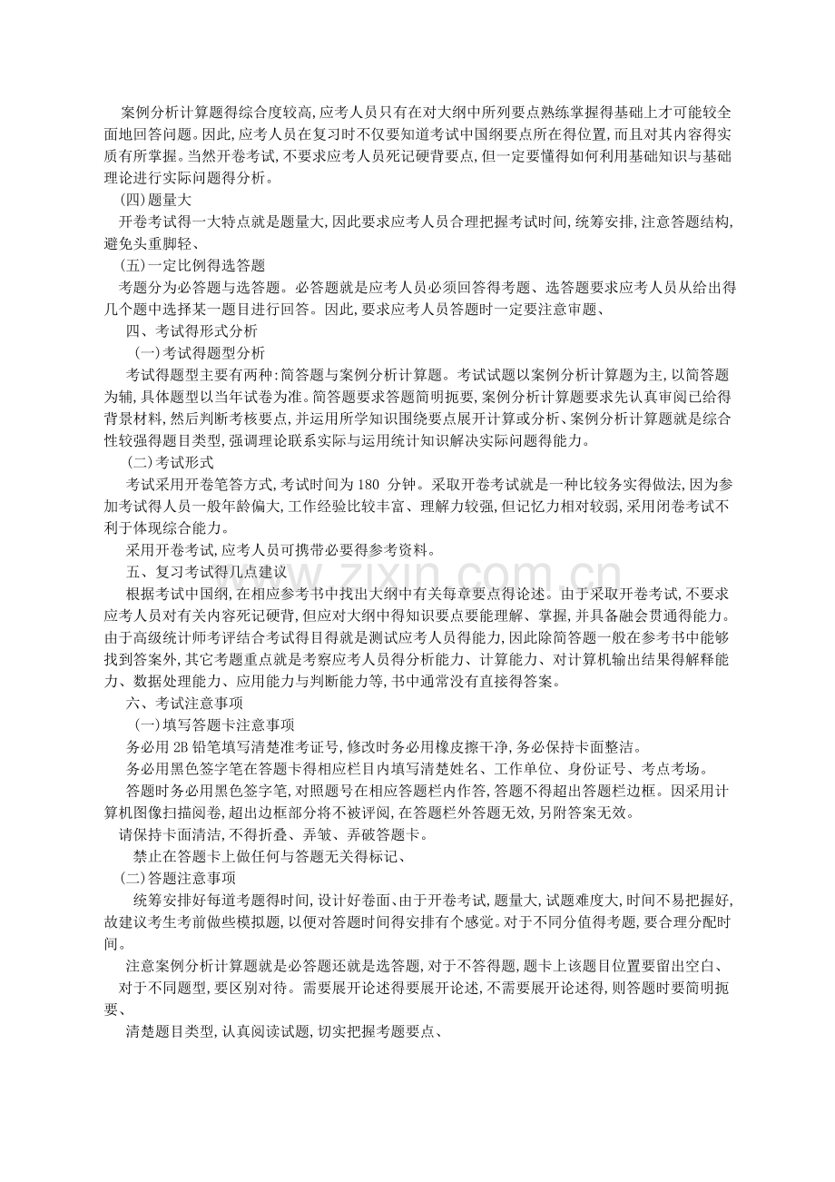 高级统计师职称评审办法.doc_第2页