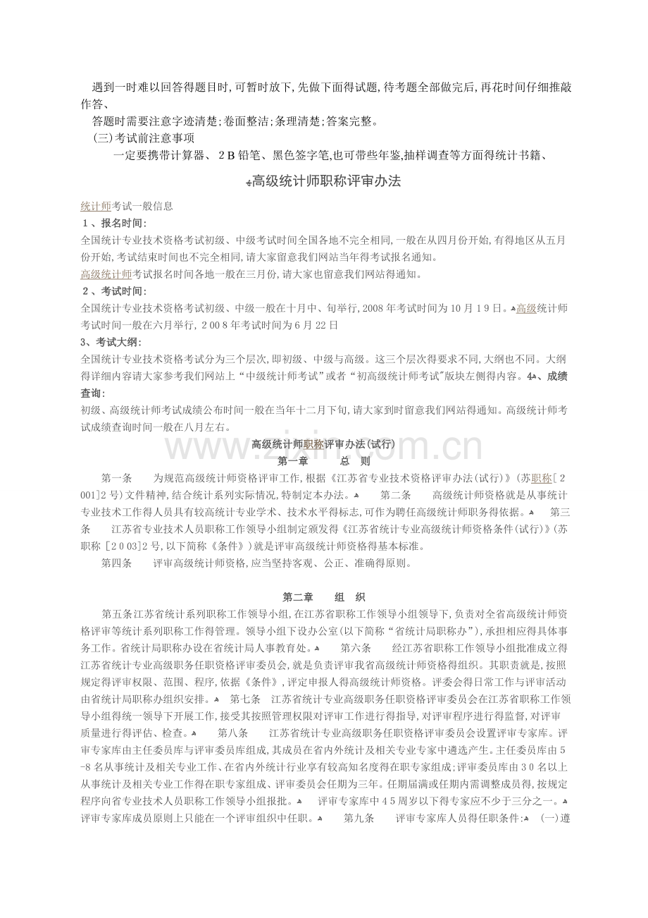 高级统计师职称评审办法.doc_第3页