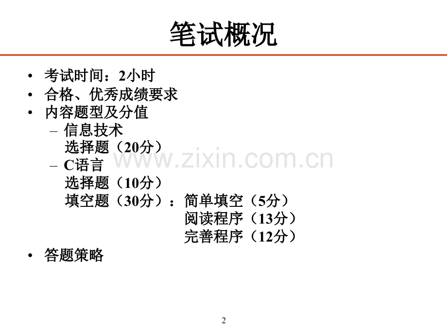 江苏省计算机等级考试二级C语言笔试辅导题目选模板.ppt_第2页