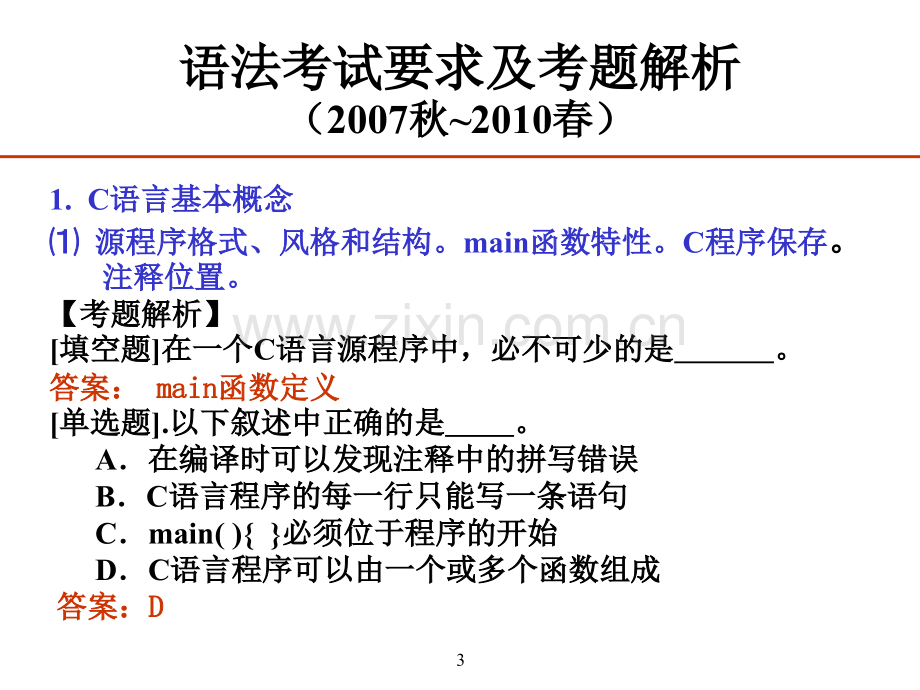 江苏省计算机等级考试二级C语言笔试辅导题目选模板.ppt_第3页