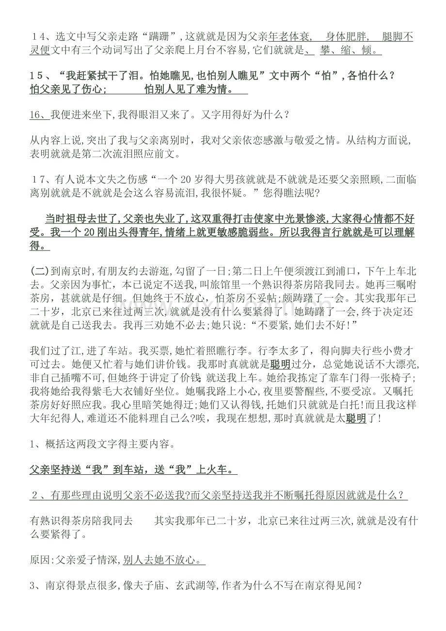 背影阅读题及答案.doc_第3页