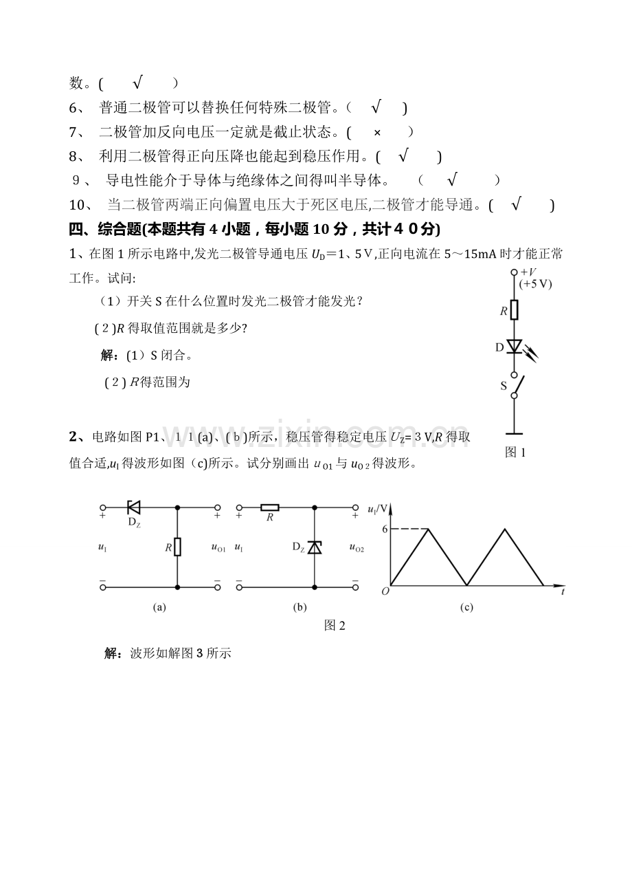 高一电子技术应用专业《电子技术基础》试卷详解.doc_第3页