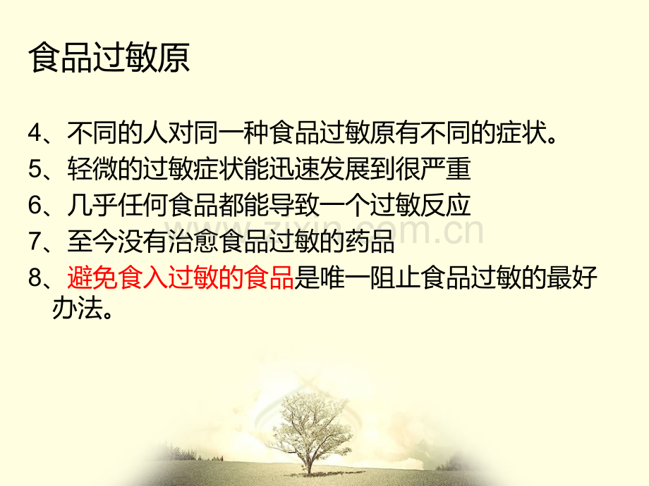 过敏原培训.ppt_第3页