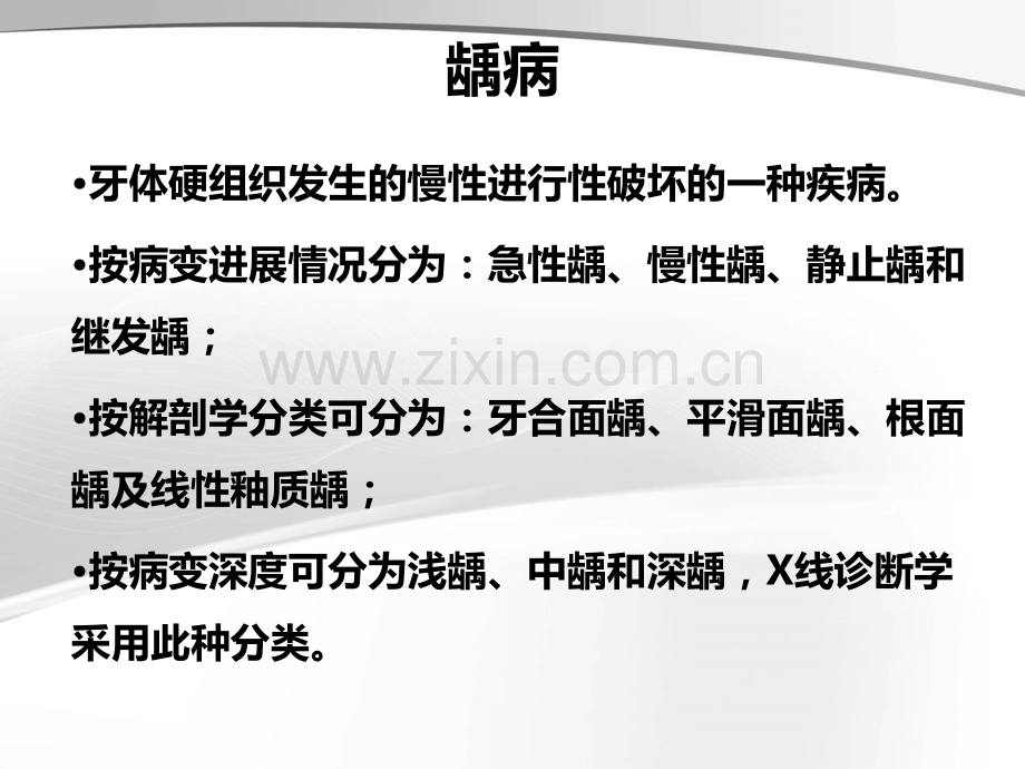 牙及牙周疾病影像学表现.ppt_第3页