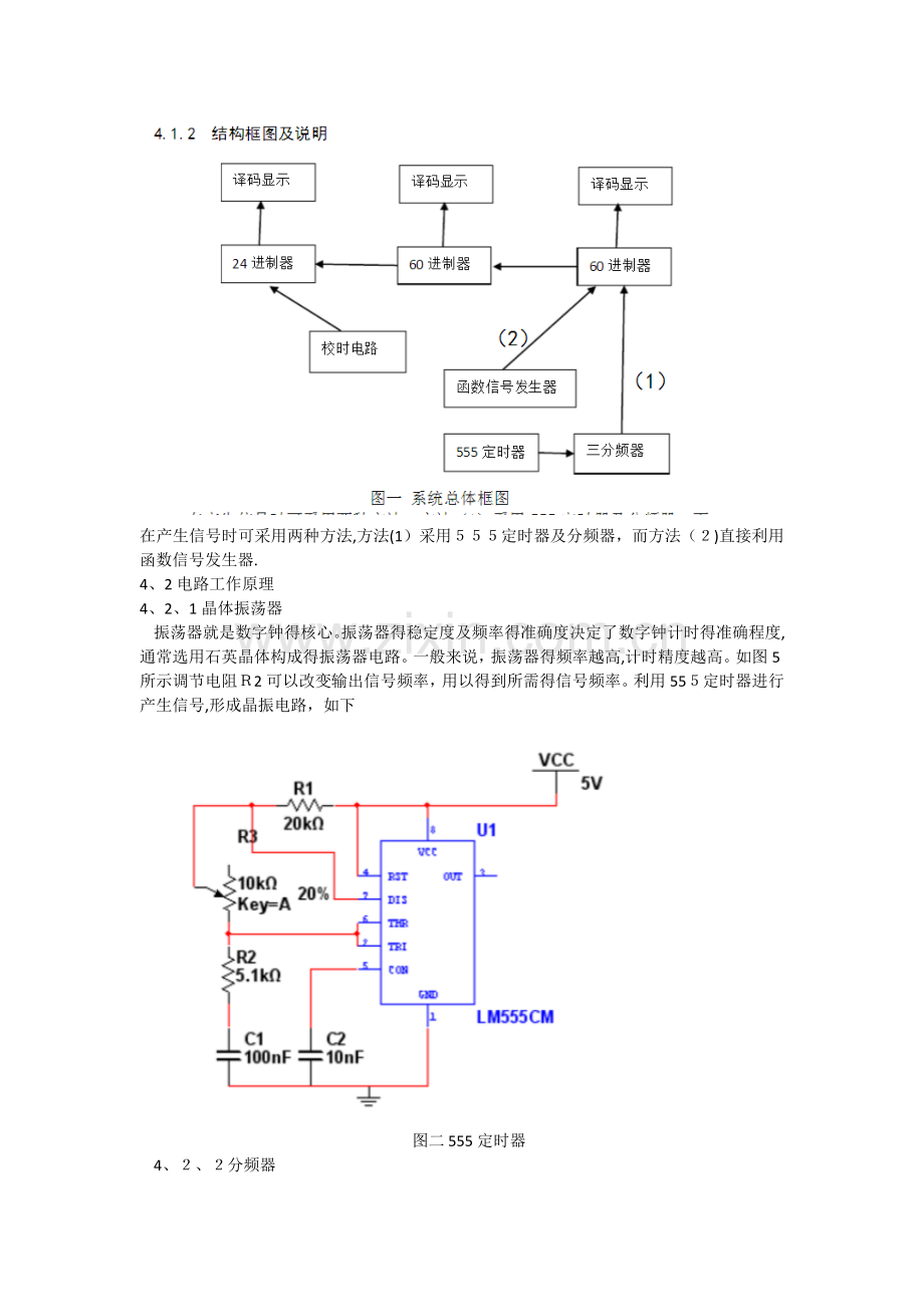 数电大作业(智能数字钟).doc_第2页