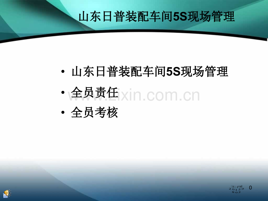 5S管理培训教材.ppt_第1页