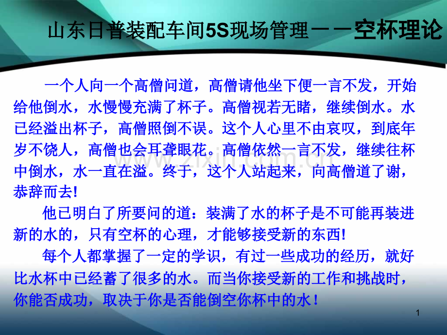 5S管理培训教材.ppt_第2页