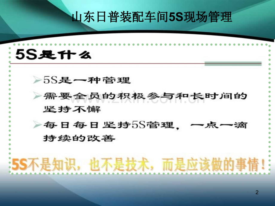 5S管理培训教材.ppt_第3页