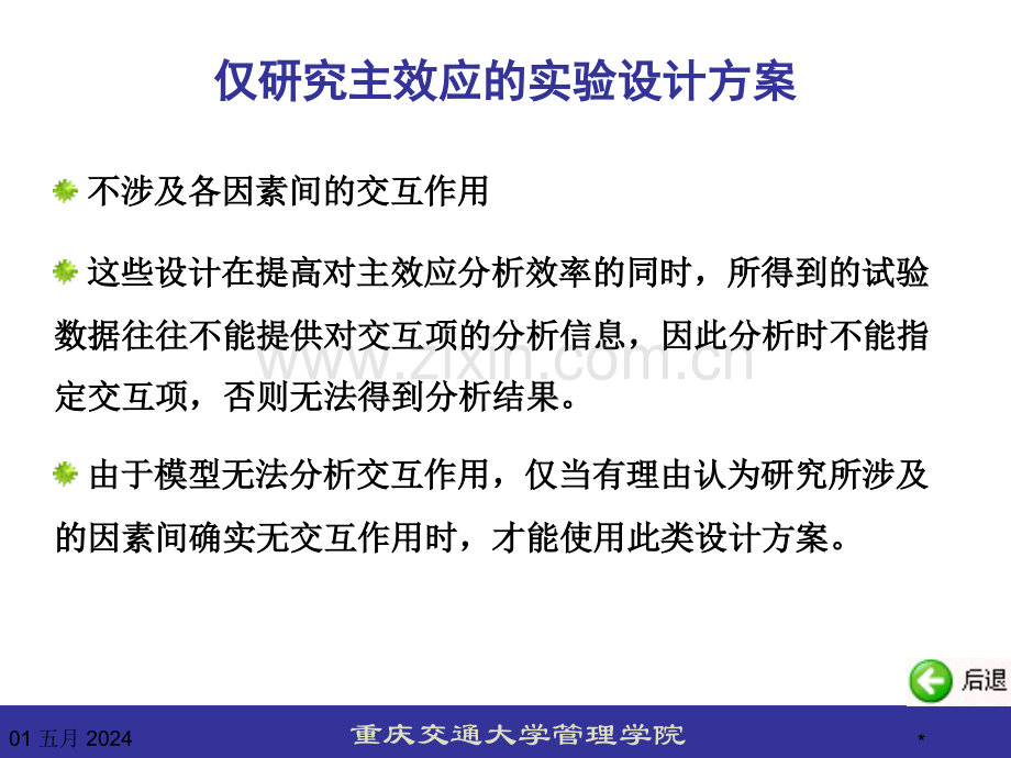 应用统计学常用试验设计分析方法.ppt_第3页