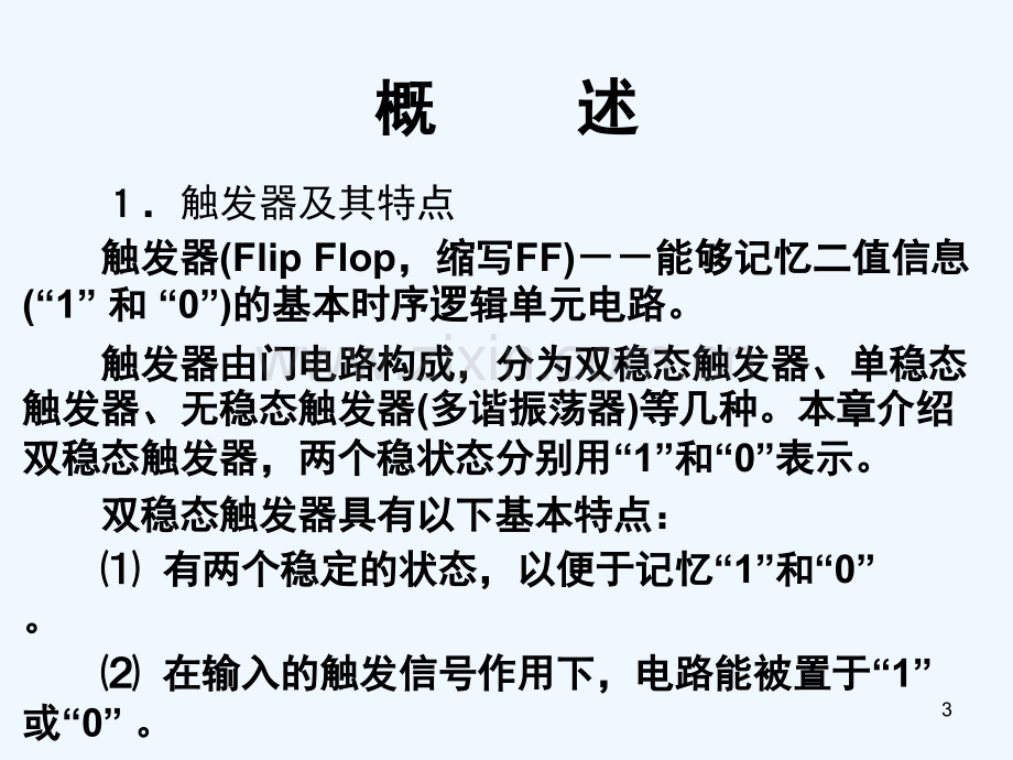 基本RS触发器-(2)-PPT.ppt_第3页