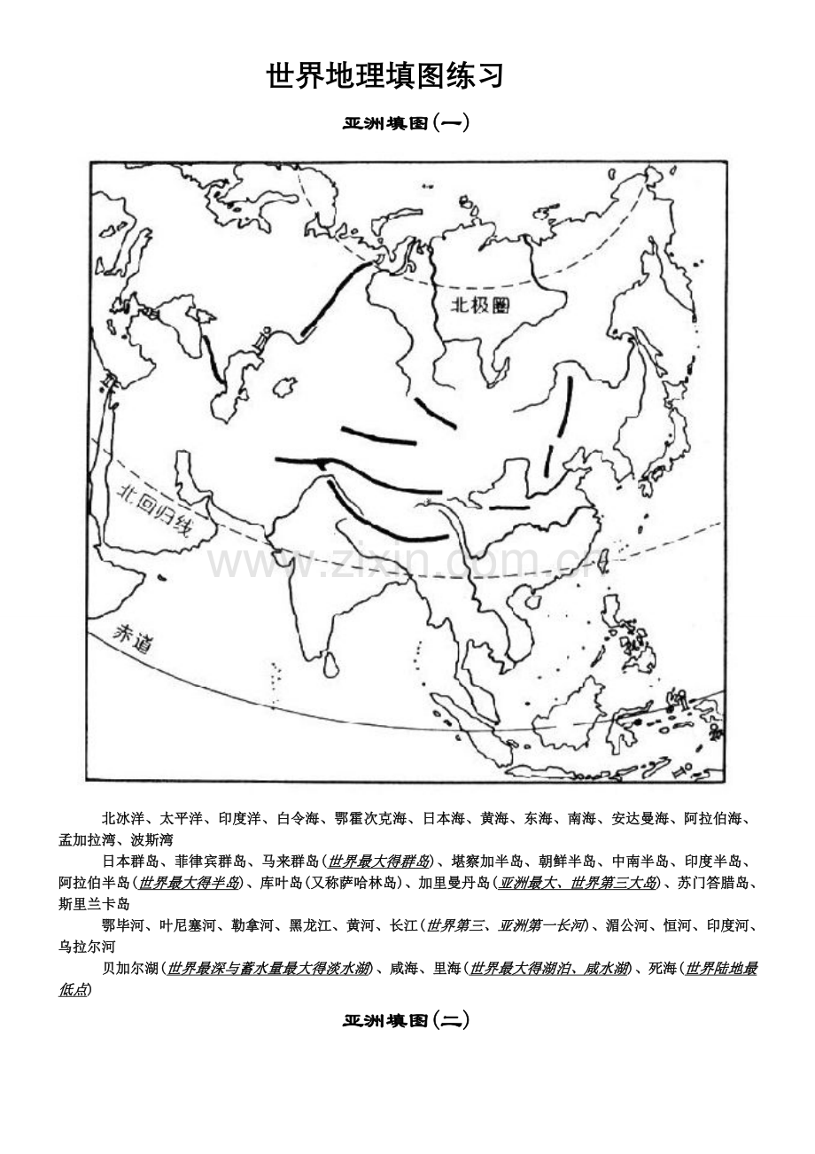 高三区域地理填图(新整理).doc_第1页