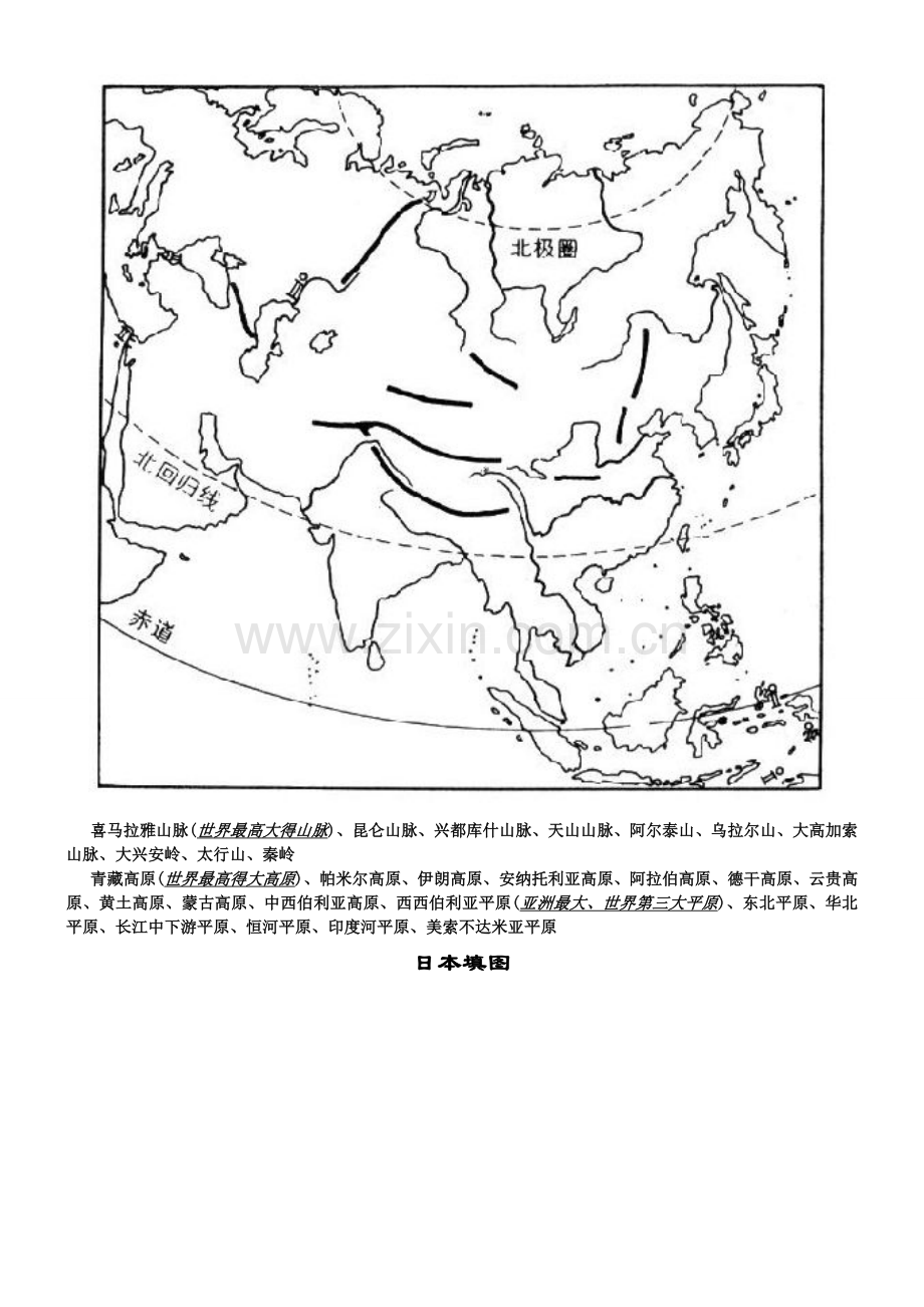 高三区域地理填图(新整理).doc_第2页