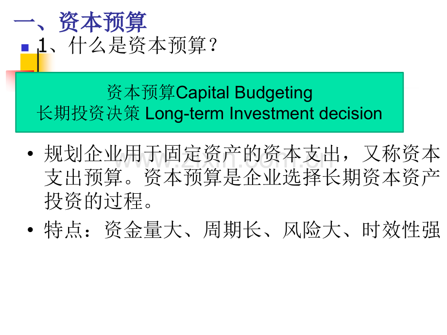 资本预算14节.ppt_第3页
