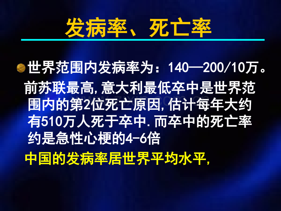 急性脑梗死的当前防治概况.ppt_第2页