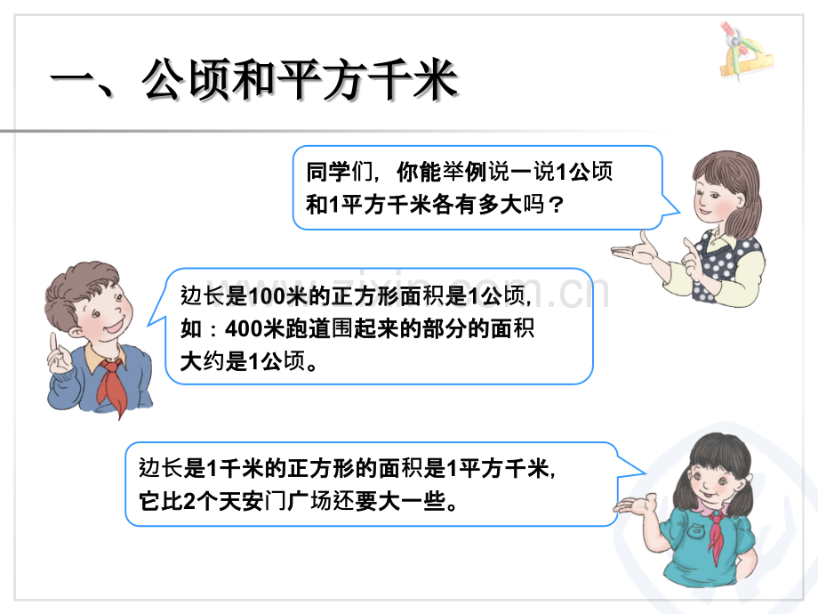 平行四边形和梯形.ppt_第2页