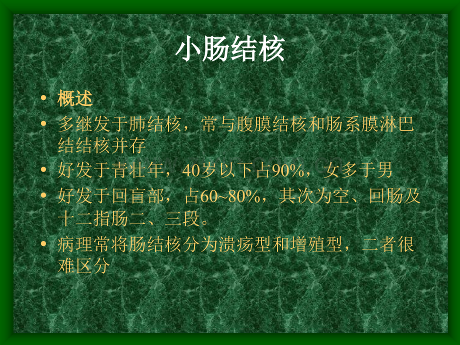 CT学习——小肠结肠影像学.ppt_第3页