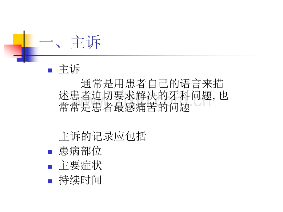 检查和诊断方法-温医《牙体牙髓病学》课件.ppt_第3页