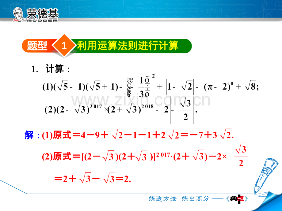 16.3.3--二次根式运算常见的题型.ppt_第3页