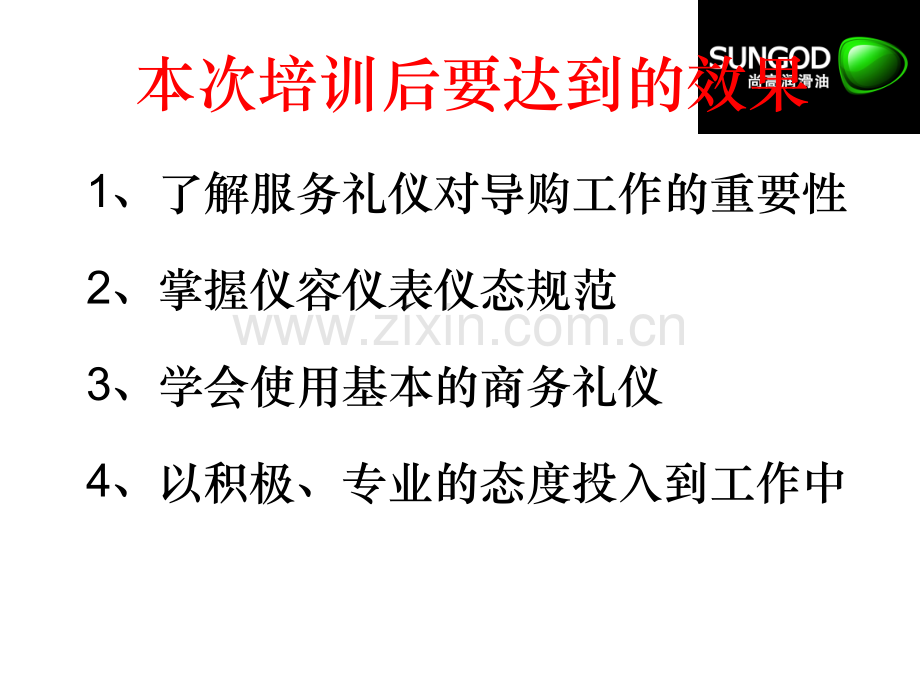 导购员礼仪培训(1).ppt_第3页