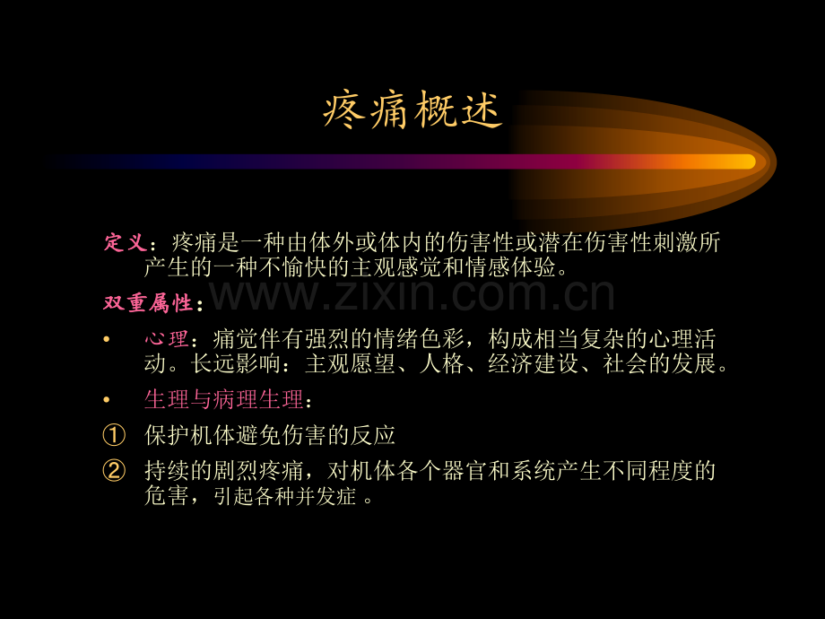 分娩镇痛的意义与现状.ppt_第2页