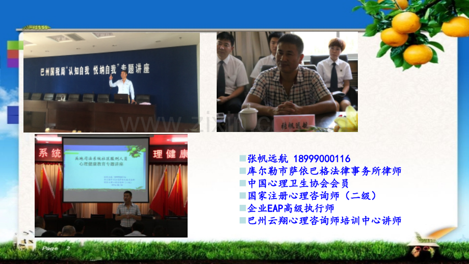 生活中无处不在的心理现象.ppt_第2页