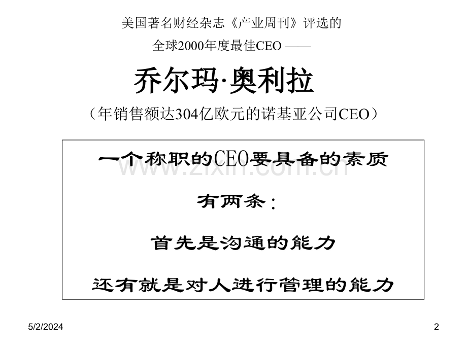 沟通管理——有效的沟通技巧和团队管理(ppt70).ppt_第2页