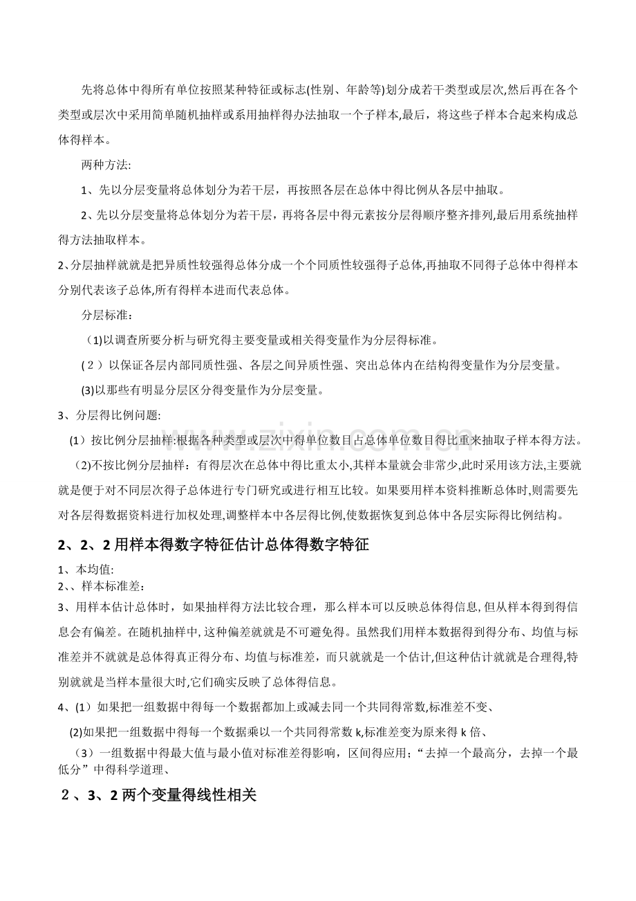 高中必修三统计知识点整理.doc_第2页