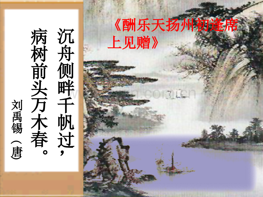 16-古文两篇(陋室铭--爱莲说)--主课件-.ppt_第2页