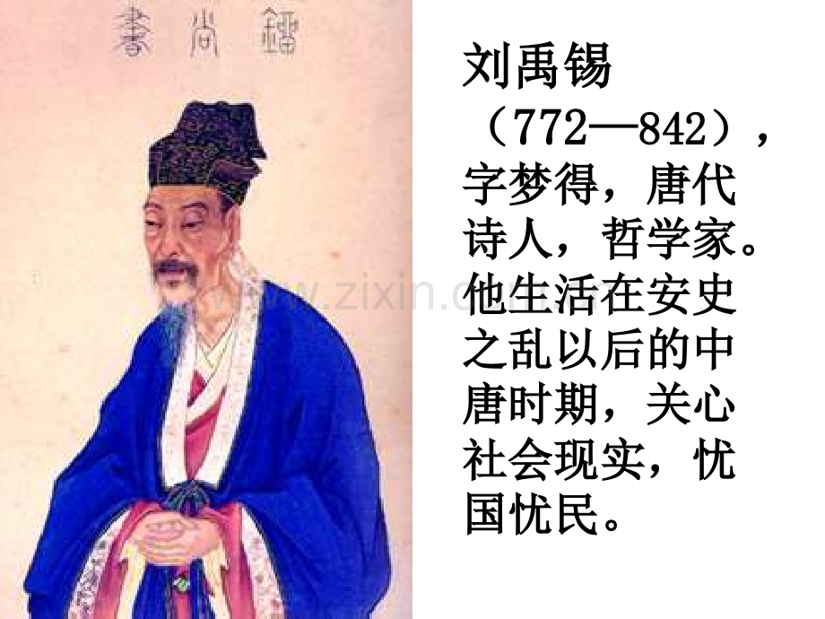 16-古文两篇(陋室铭--爱莲说)--主课件-.ppt_第3页