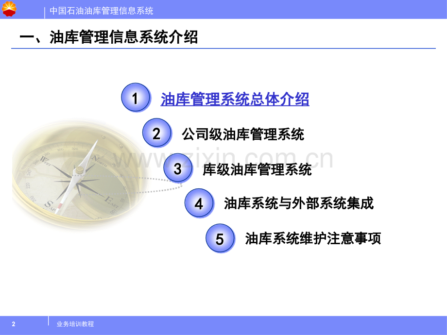 7-1油库管理信息系统.ppt_第2页