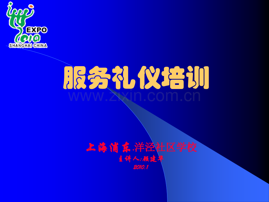 服务工作面临的挑战.ppt_第1页