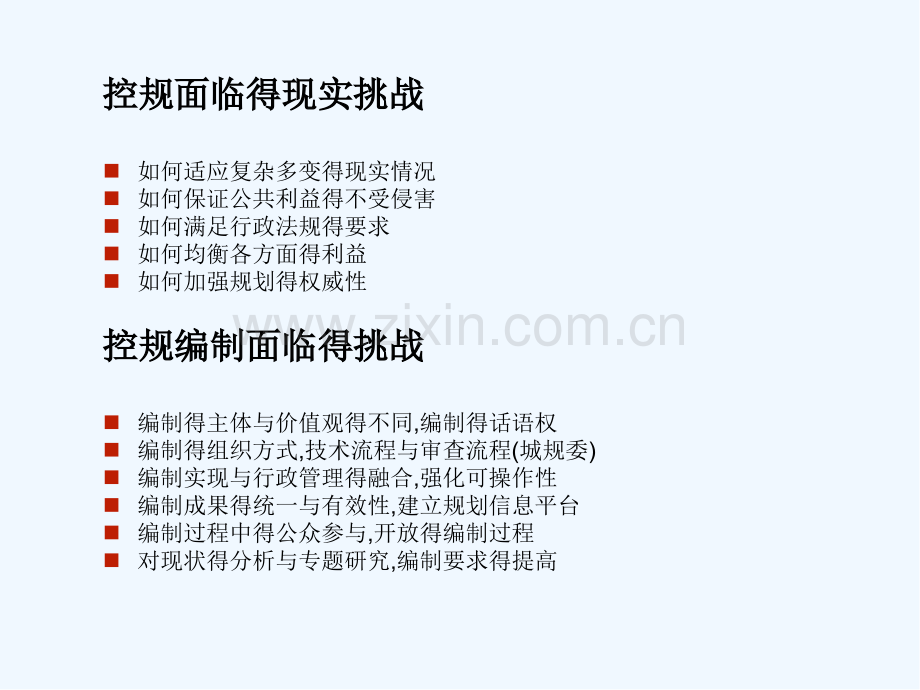 控制性详细规划审查技术要点.pptx_第2页