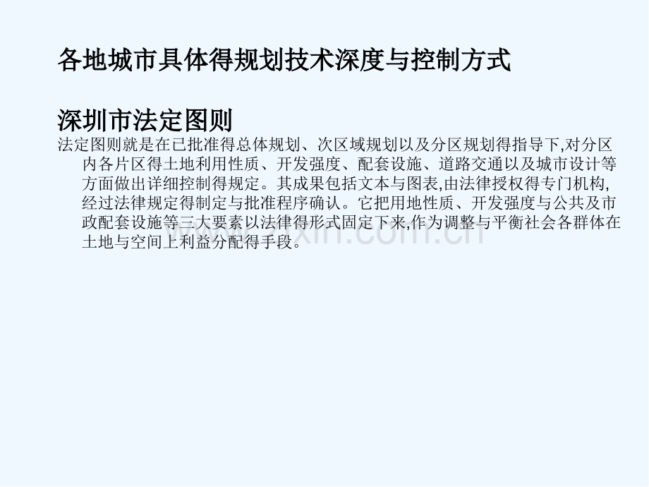 控制性详细规划审查技术要点.pptx_第3页