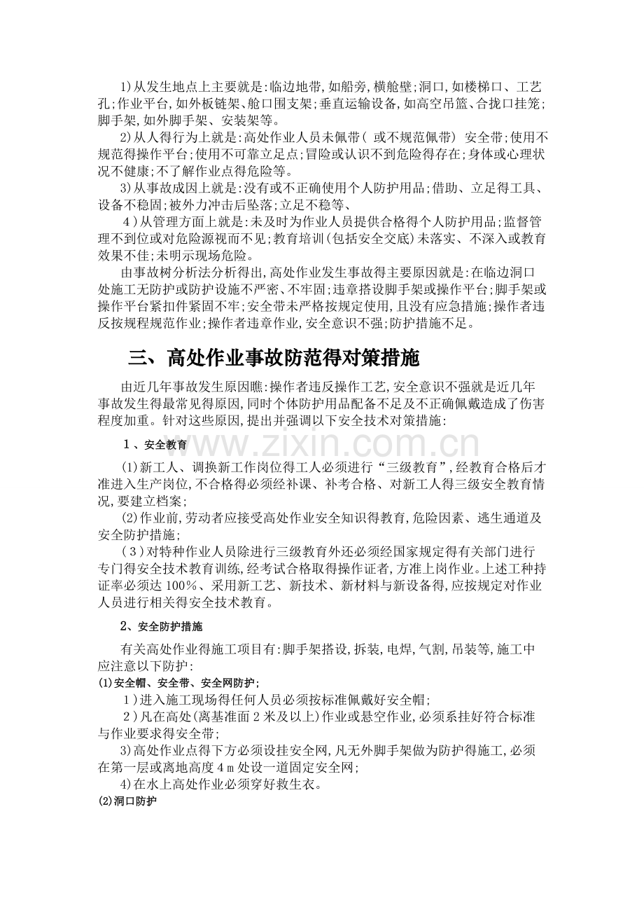 高处作业危害分析.doc_第2页