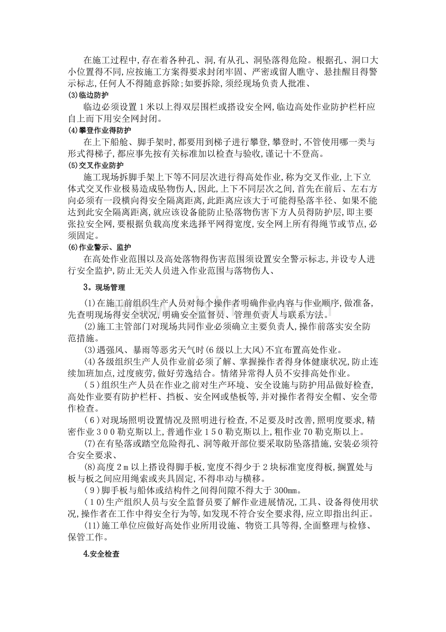 高处作业危害分析.doc_第3页