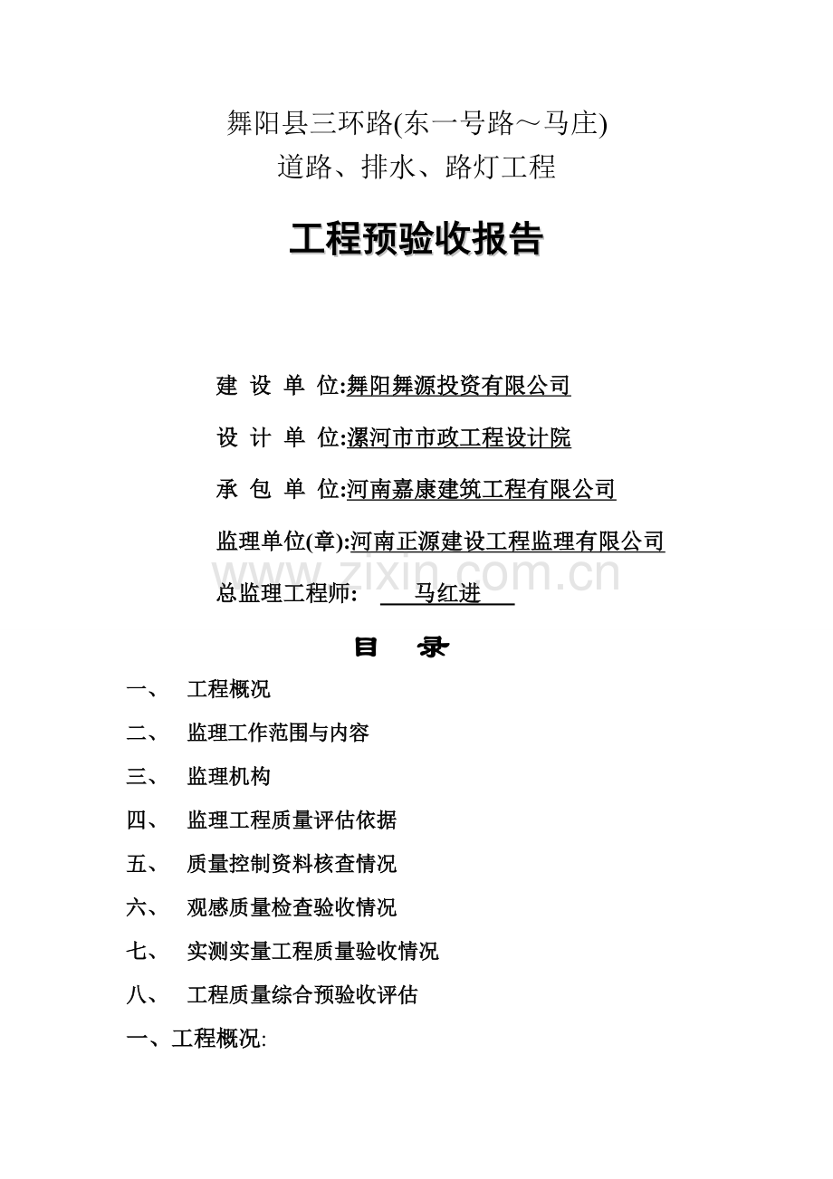 预验收报告.doc_第1页