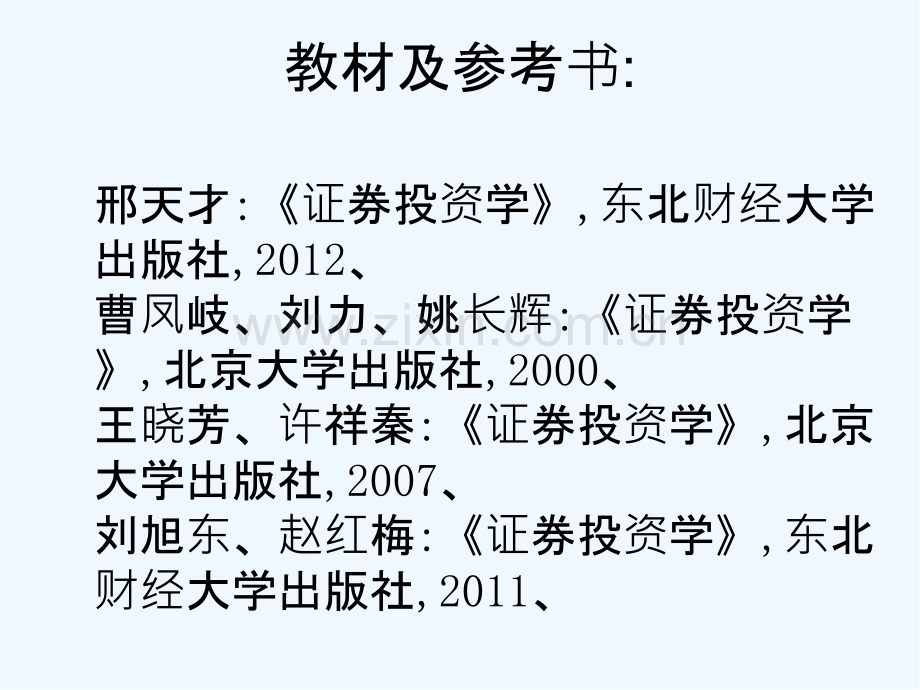 证券投资学.pptx_第2页