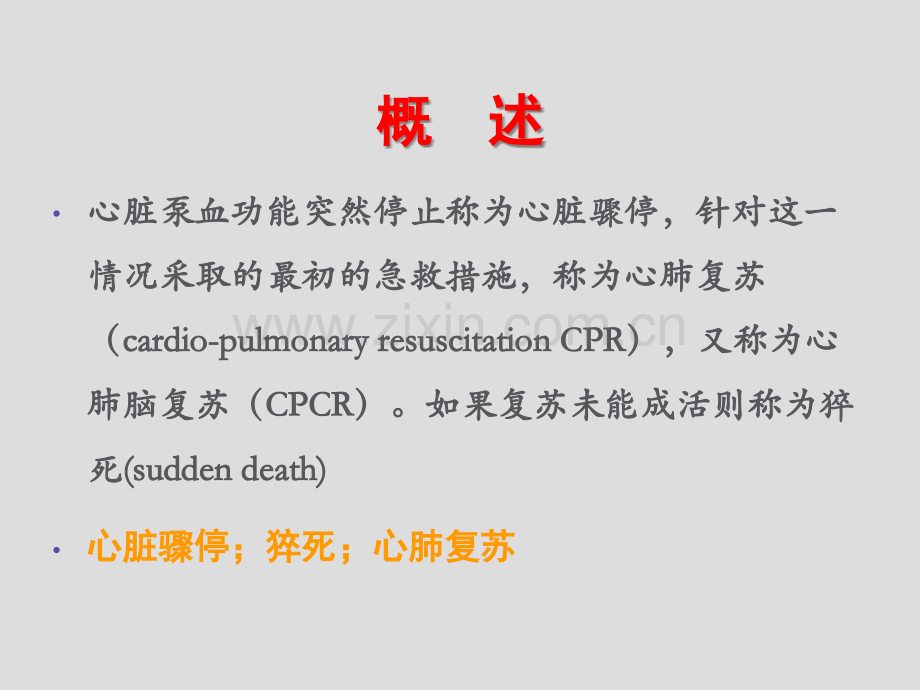 2015标准心肺复苏.ppt_第2页