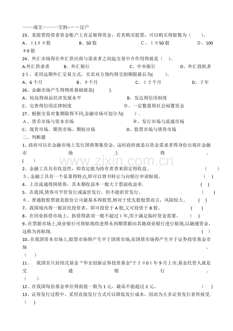 财政与金融第8章复习题.doc_第3页