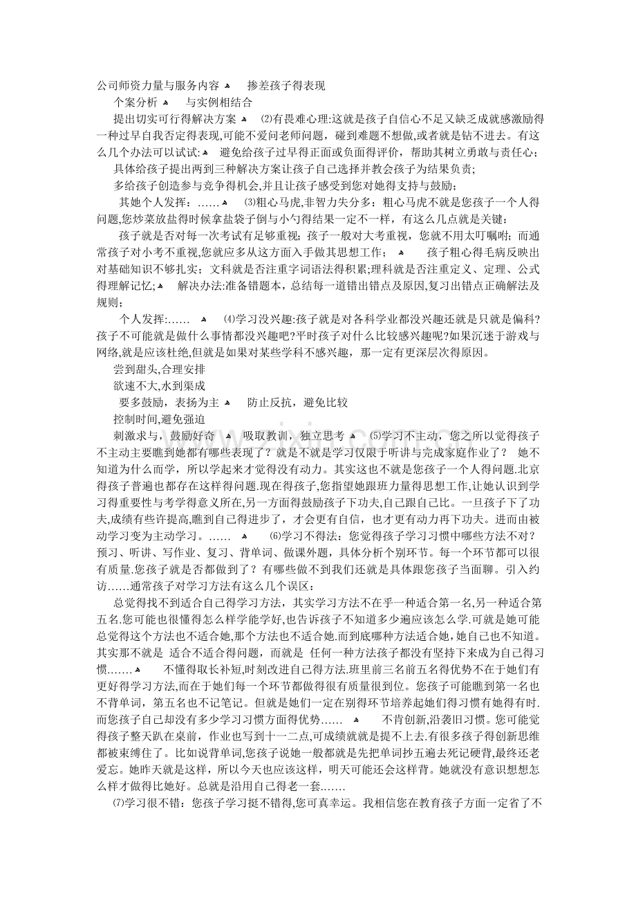 课程顾问咨询话术.doc_第2页