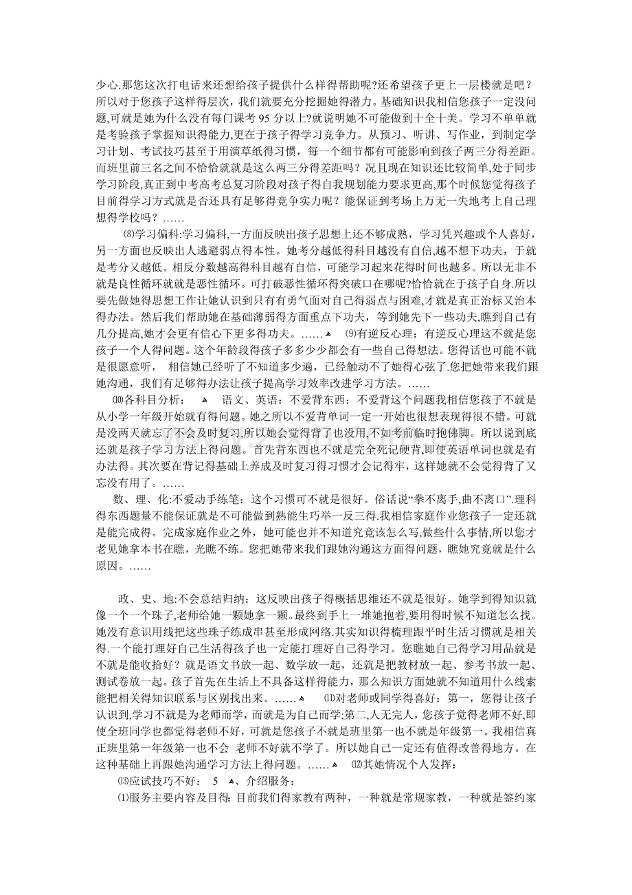 课程顾问咨询话术.doc_第3页