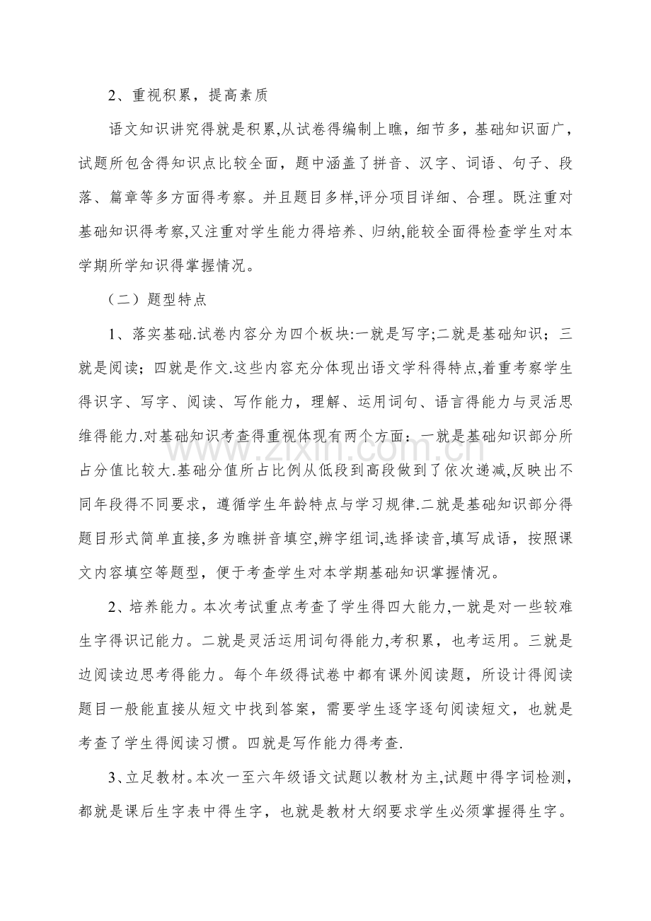 语文学科质量分析报告.doc_第2页