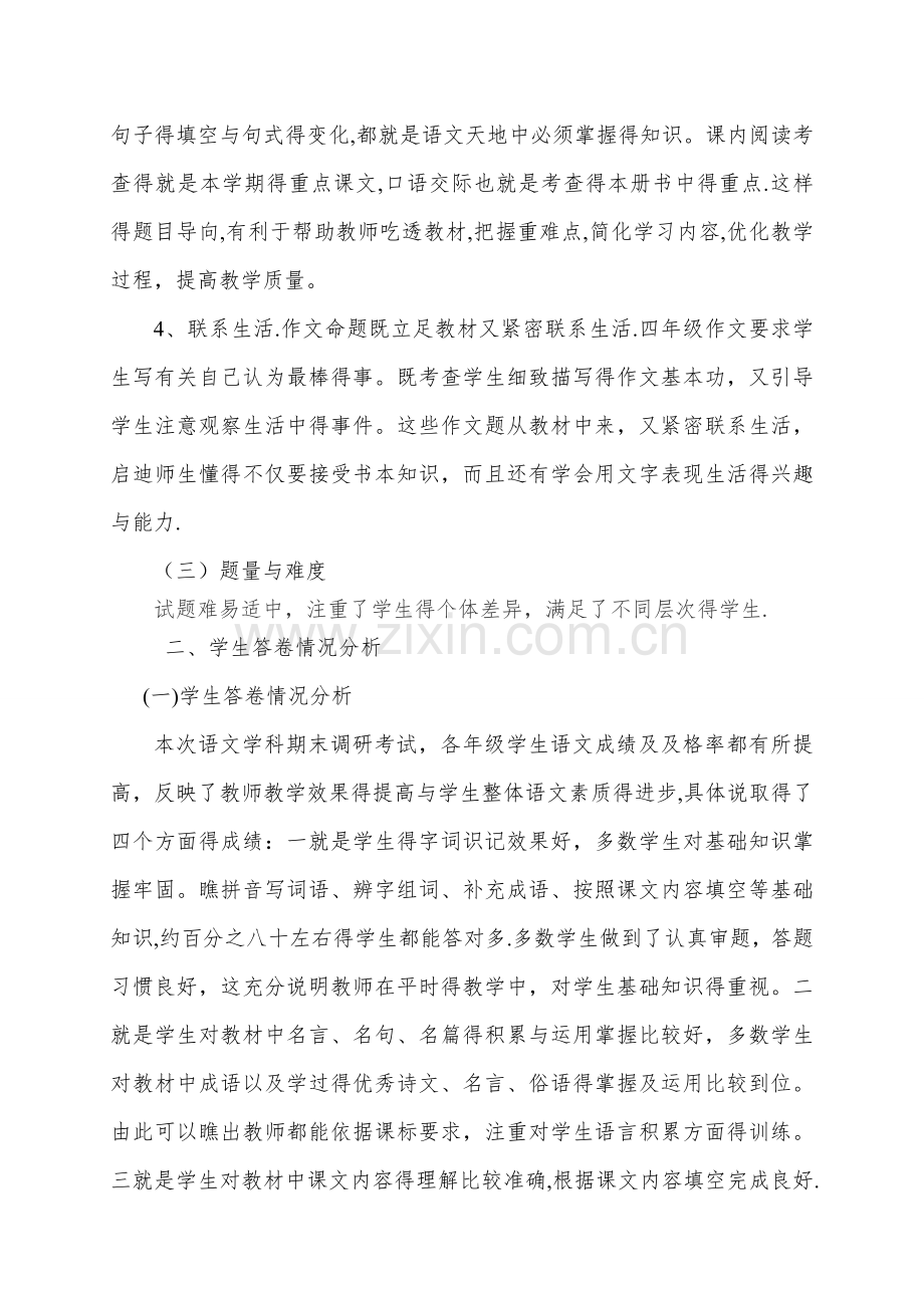 语文学科质量分析报告.doc_第3页