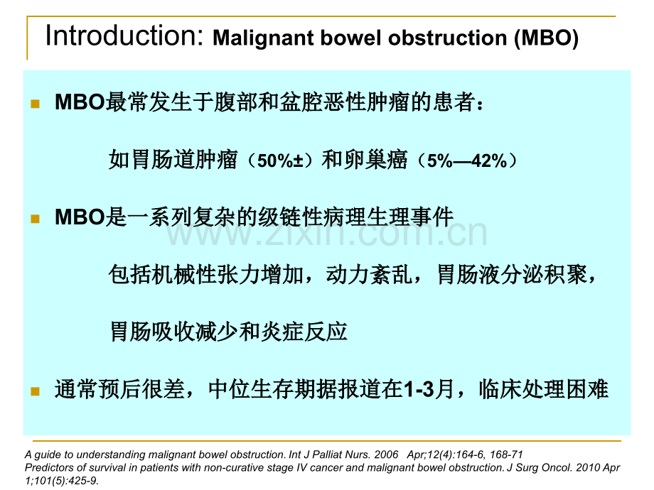 《晚期癌症患者合并肠梗阻继续教育》.ppt_第2页