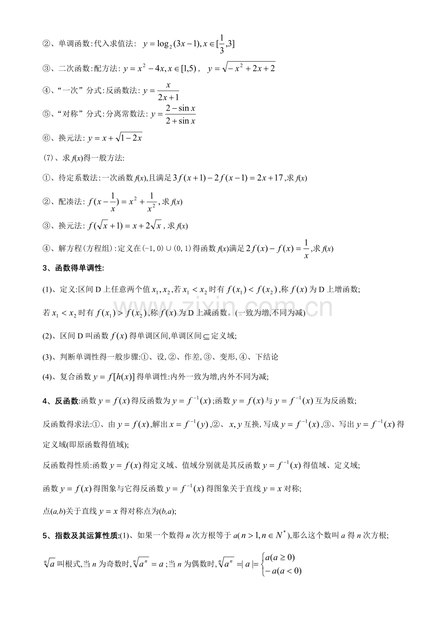 高中数学会考知识点总结.doc_第3页