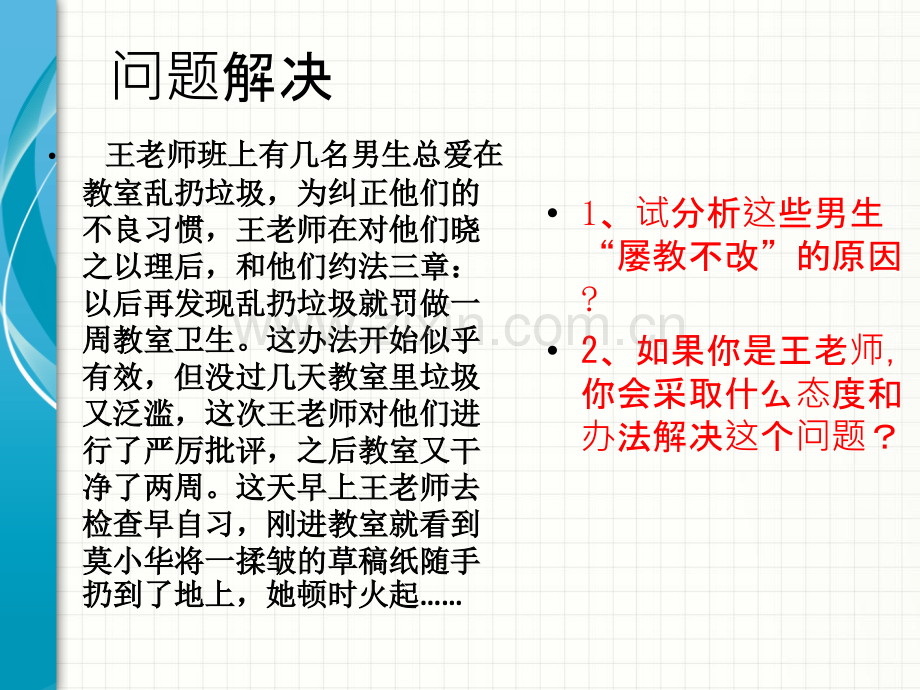 德育与班级管理.ppt_第2页