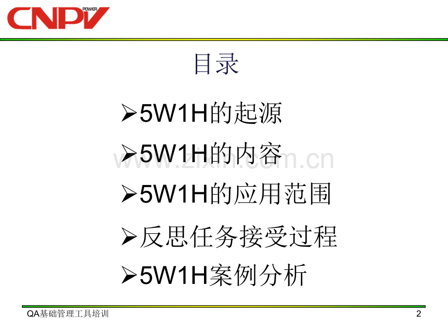 5W1H管理方法-(1).ppt_第2页