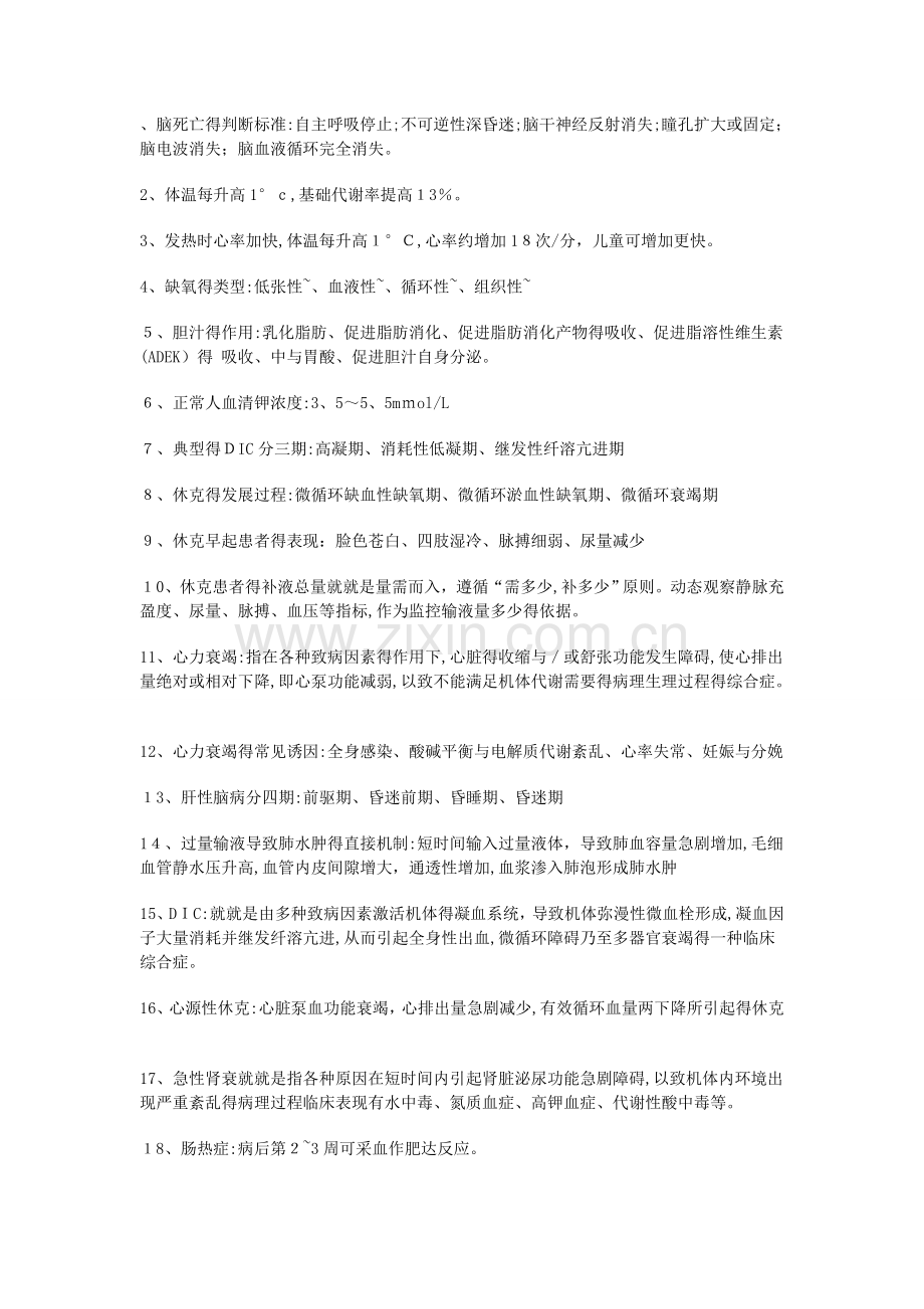 脑死亡的判断标准.doc_第1页